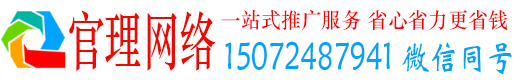 上林官理百度推广